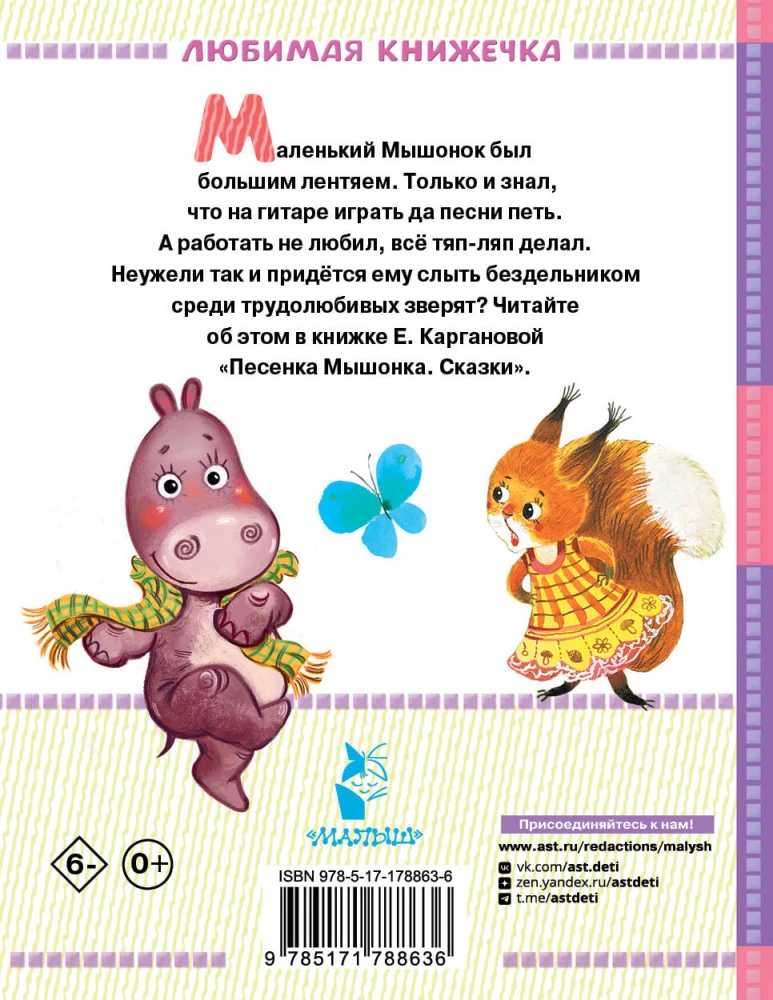 Pelėnai dainelė. Pasakos