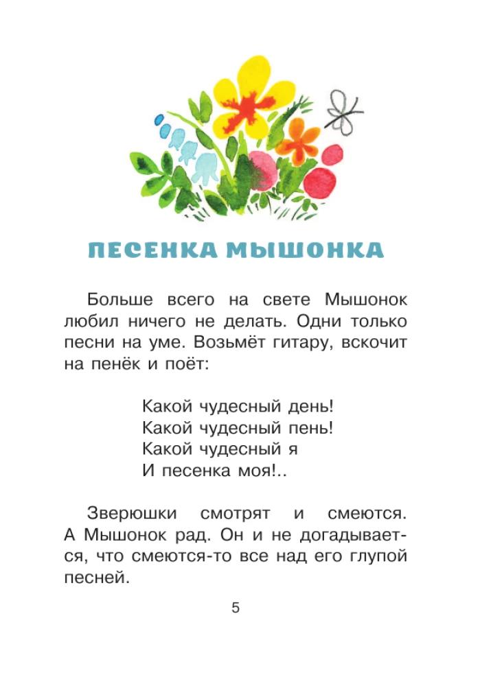 Pelėnai dainelė. Pasakos