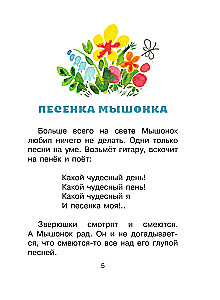 Pelėnai dainelė. Pasakos