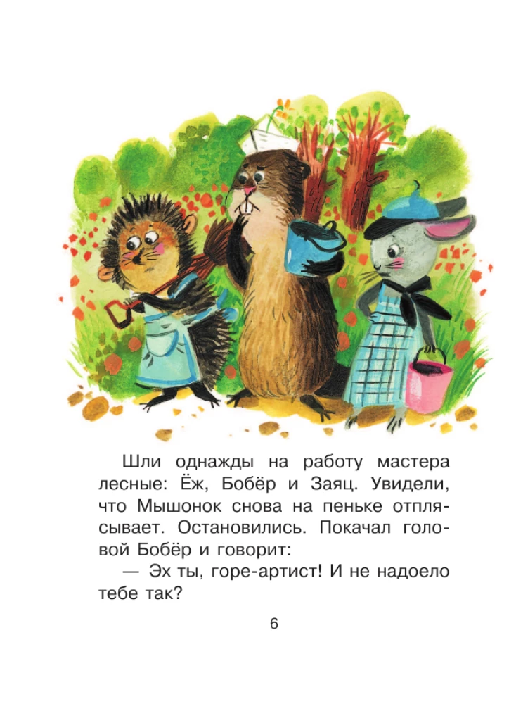 Pelėnai dainelė. Pasakos