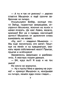 Pelėnai dainelė. Pasakos