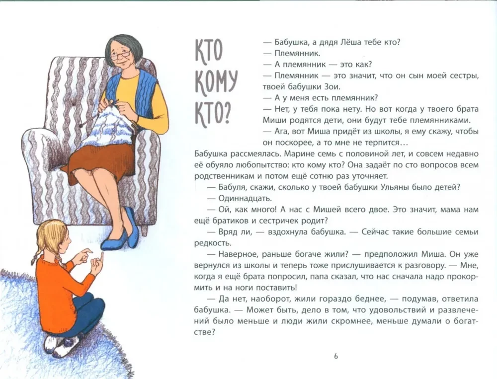 Kad vecmāmiņa un vectētiņš bija mazi...Pirma grāmata