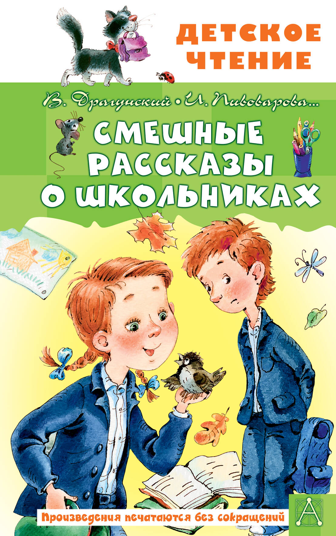 Smešīgas stāsti par skolēniem