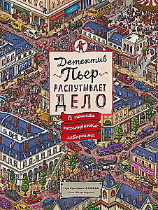 Detective Pierre Unravels the Case: In Search of the Stolen Labyrinth
