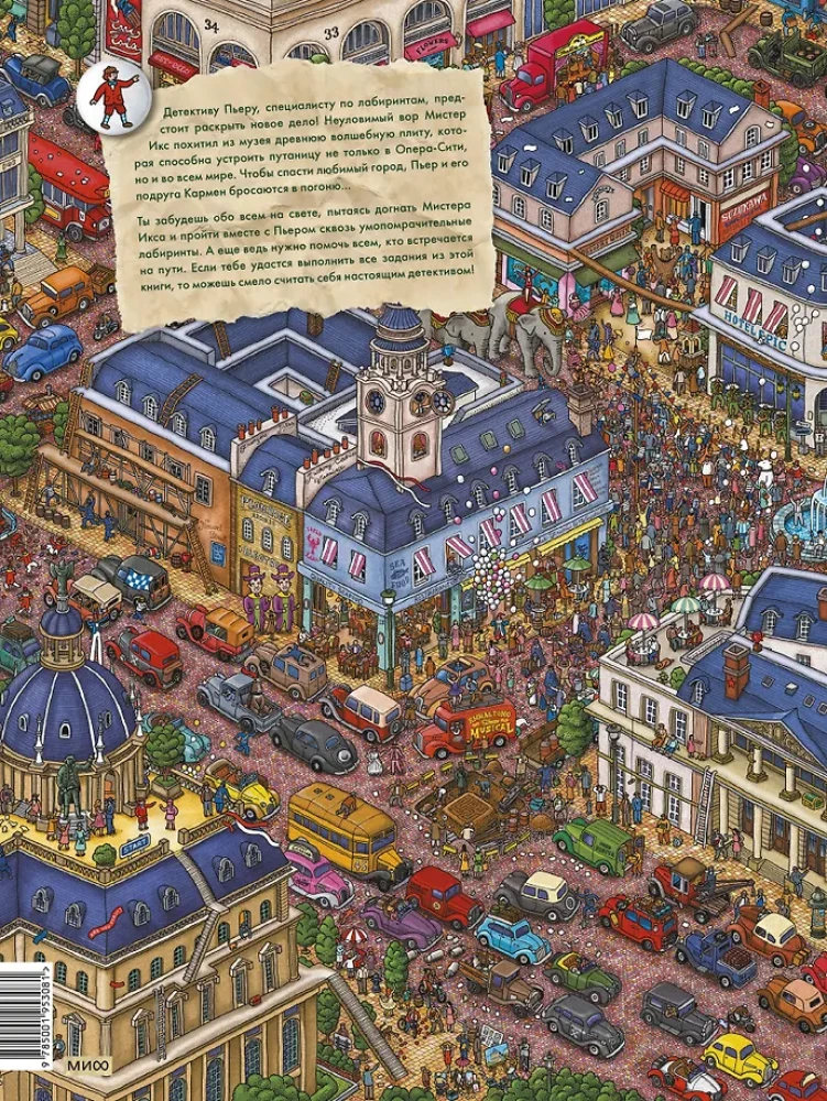 Detective Pierre Unravels the Case: In Search of the Stolen Labyrinth
