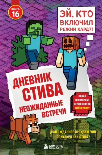 Steve's Tagebuch. Buch 16. Unerwartete Begegnungen
