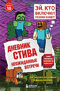 Steve's Tagebuch. Buch 16. Unerwartete Begegnungen