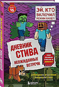 Steve's Tagebuch. Buch 16. Unerwartete Begegnungen
