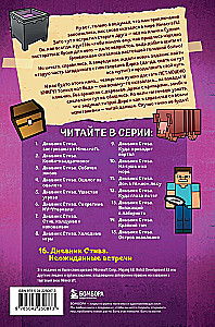 Steve's Tagebuch. Buch 16. Unerwartete Begegnungen