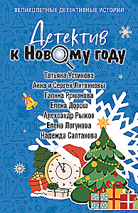 Detektyw na Nowy Rok