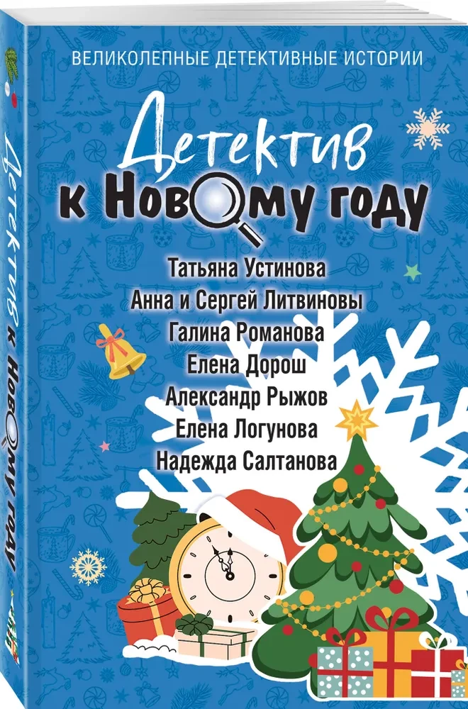 Detektyw na Nowy Rok