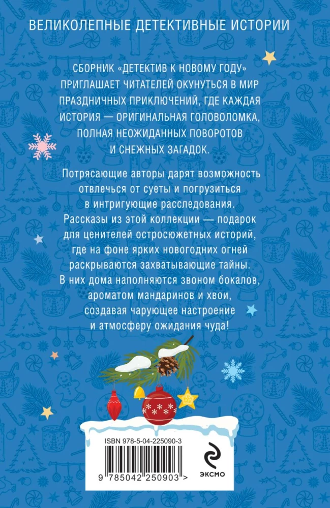 Detektyw na Nowy Rok