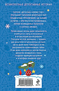 Detektyw na Nowy Rok
