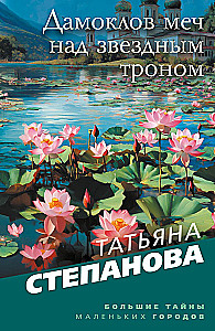 Дамоклов меч над звездным троном