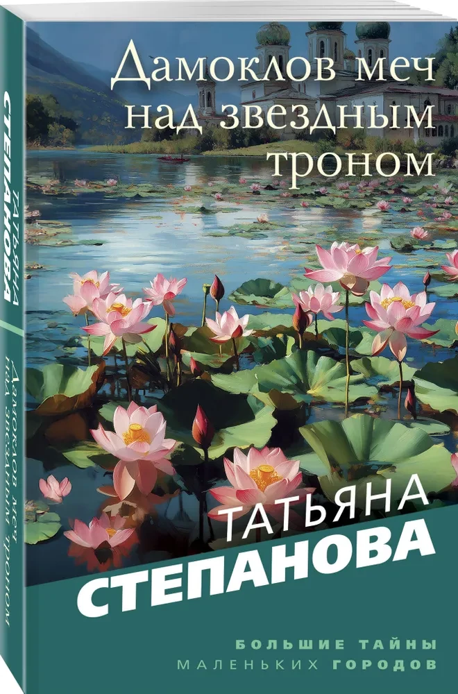 Дамоклов меч над звездным троном