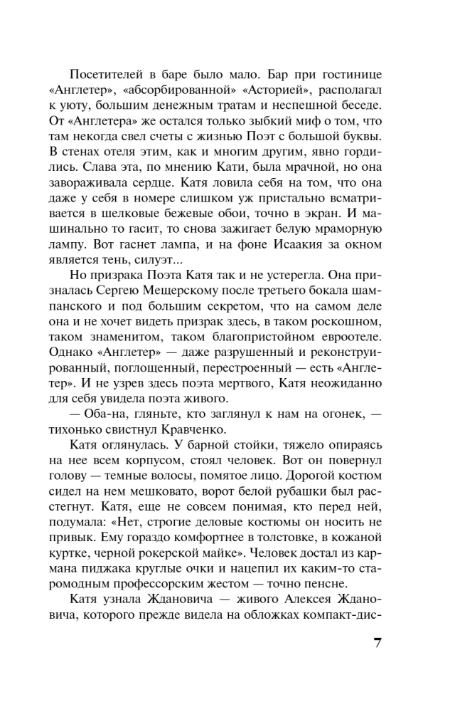 Дамоклов меч над звездным троном