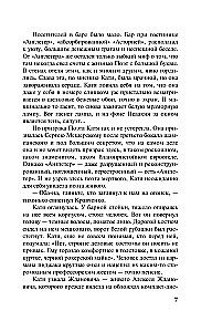 Дамоклов меч над звездным троном