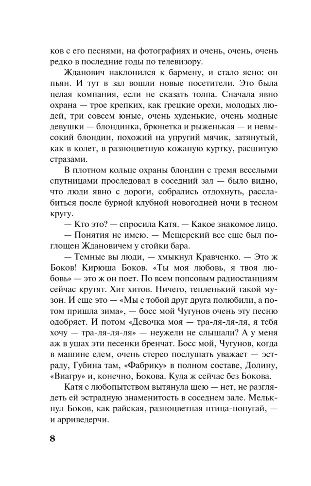 Дамоклов меч над звездным троном