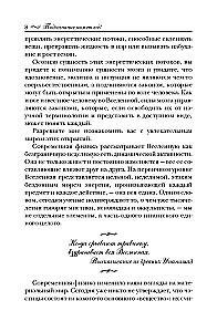 Подсознание может всё!