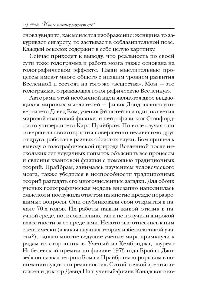 Подсознание может всё!