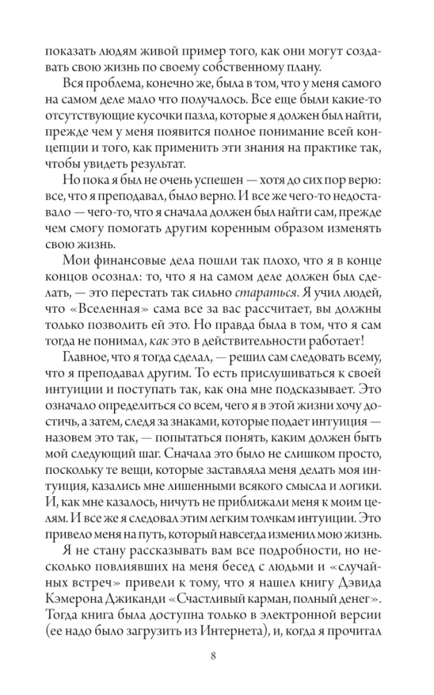 Счастливый карман, полный денег