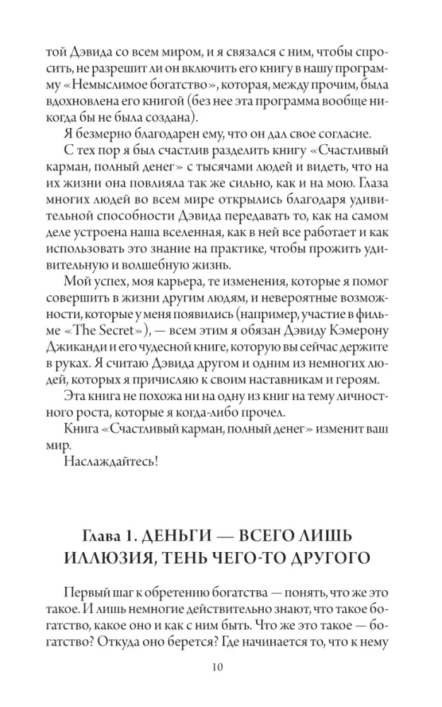 Счастливый карман, полный денег