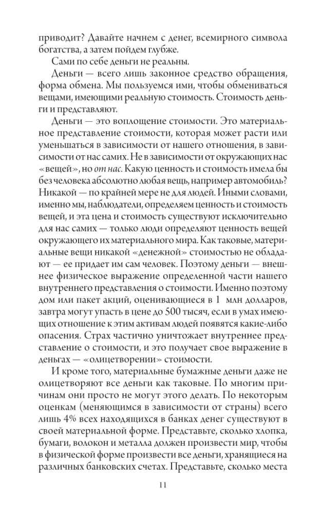 Счастливый карман, полный денег