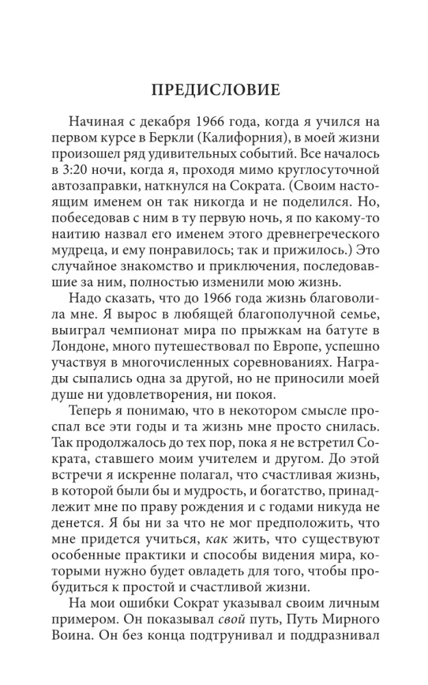 Mierīgais karotājs. Grāmata, kas maina dzīvi
