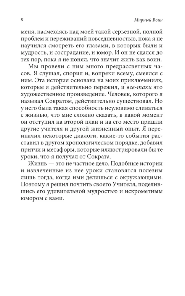 Mierīgais karotājs. Grāmata, kas maina dzīvi