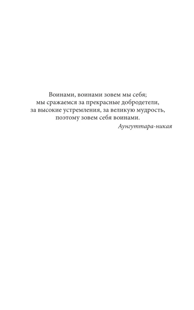 Mierīgais karotājs. Grāmata, kas maina dzīvi