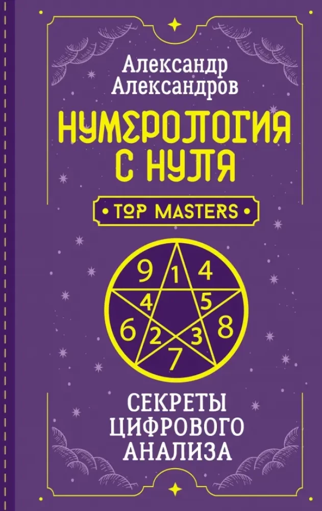 Numerologia od podstaw. Sekrety analizy cyfrowej