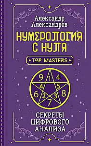 Numerologia od podstaw. Sekrety analizy cyfrowej