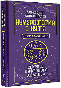 Numerologia od podstaw. Sekrety analizy cyfrowej