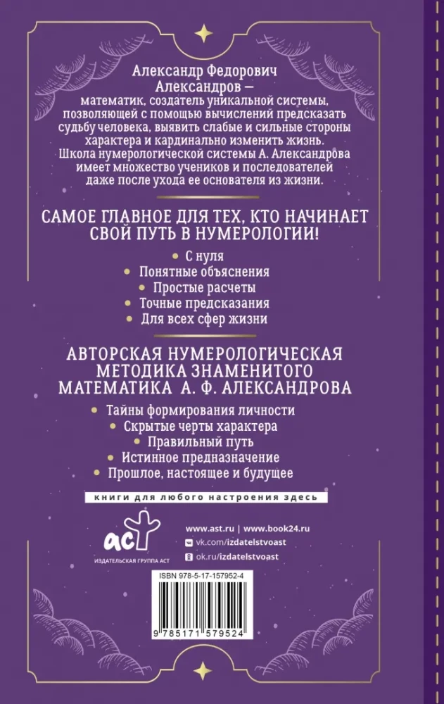 Numerologia od podstaw. Sekrety analizy cyfrowej