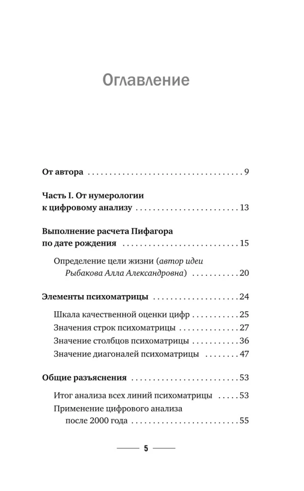 Numerologia od podstaw. Sekrety analizy cyfrowej