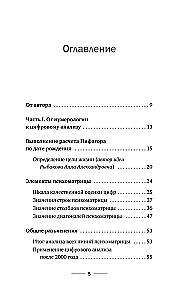 Numerologia od podstaw. Sekrety analizy cyfrowej