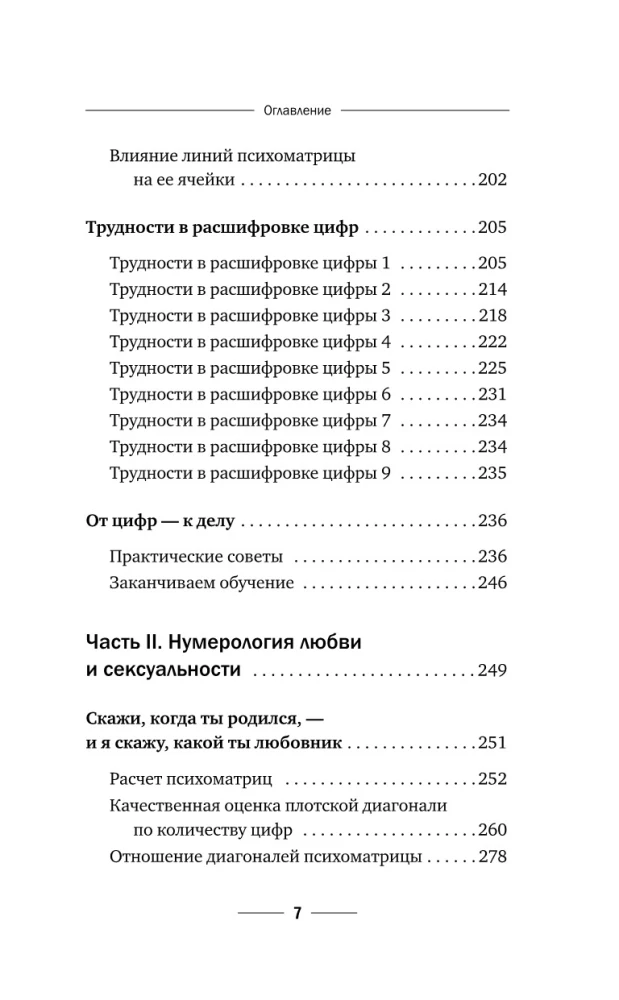 Numerologia od podstaw. Sekrety analizy cyfrowej