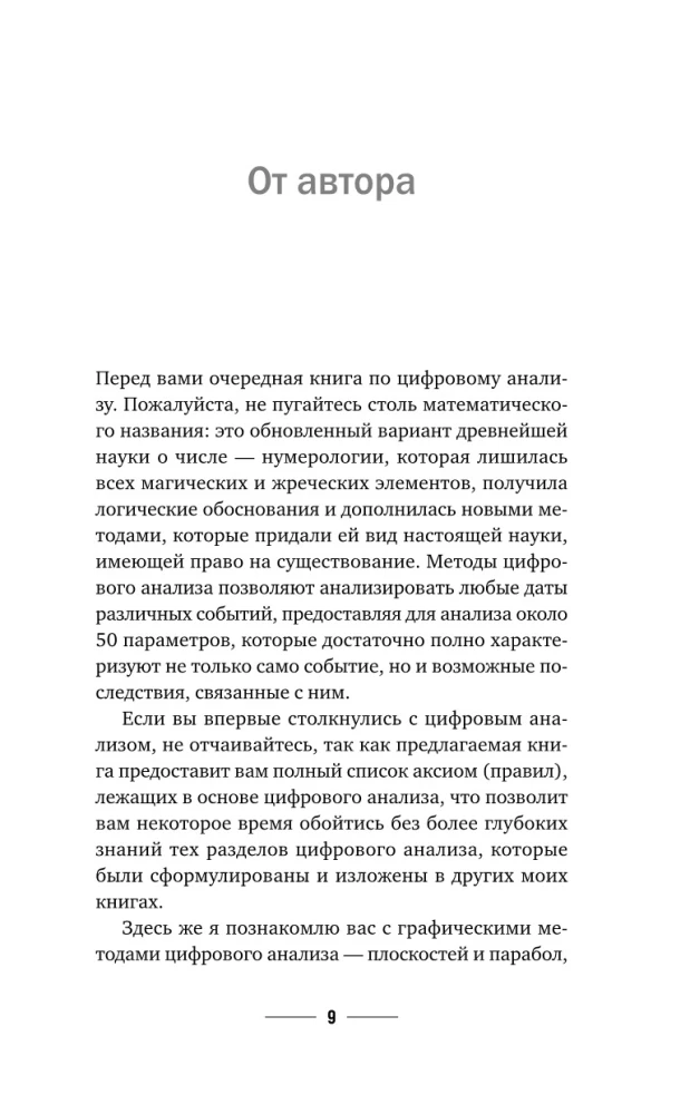 Numerologia od podstaw. Sekrety analizy cyfrowej