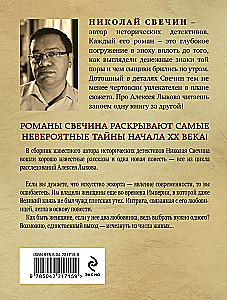 Как Лыков не стал генералом