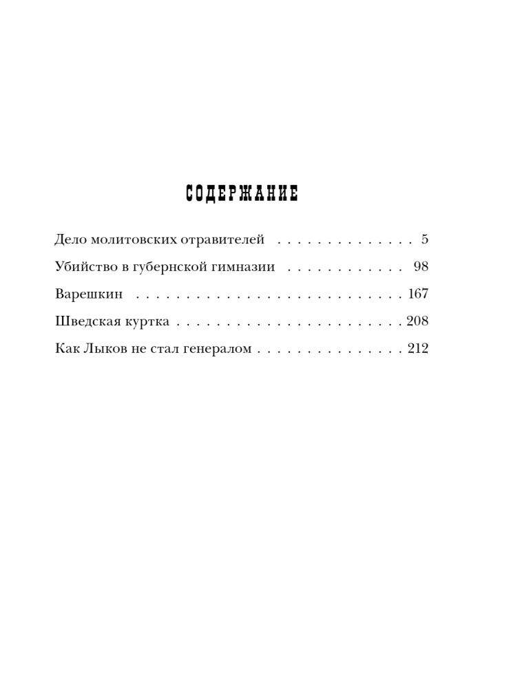Как Лыков не стал генералом