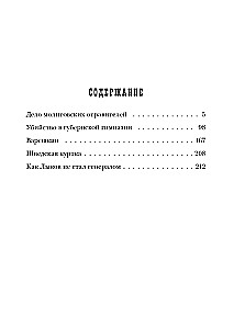 Как Лыков не стал генералом