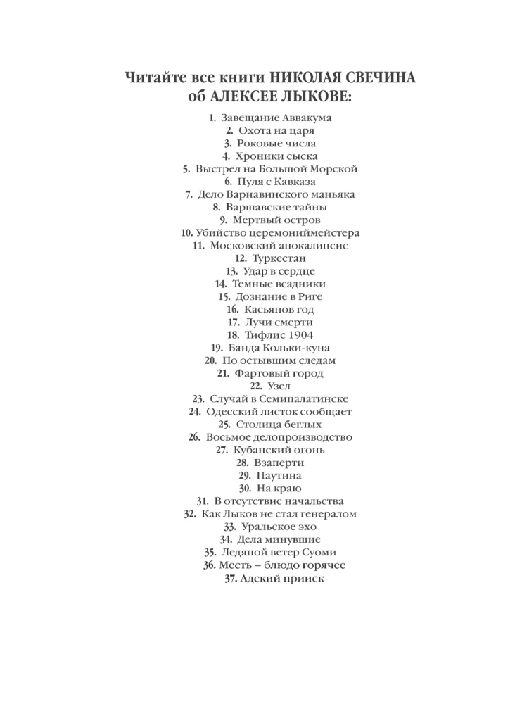 Как Лыков не стал генералом