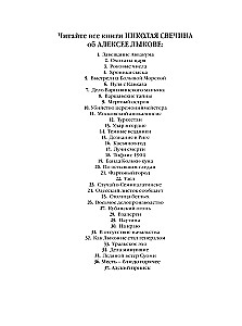 Как Лыков не стал генералом