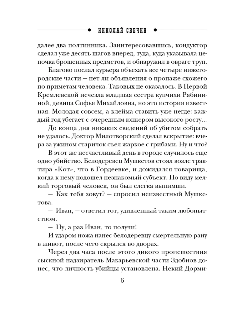 Как Лыков не стал генералом