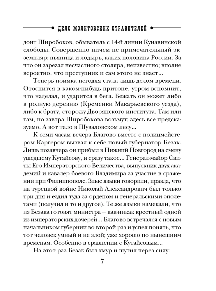 Как Лыков не стал генералом