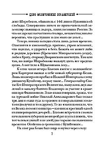Как Лыков не стал генералом