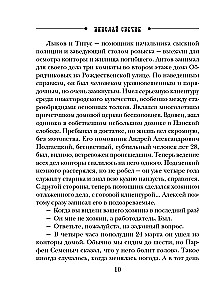 Как Лыков не стал генералом