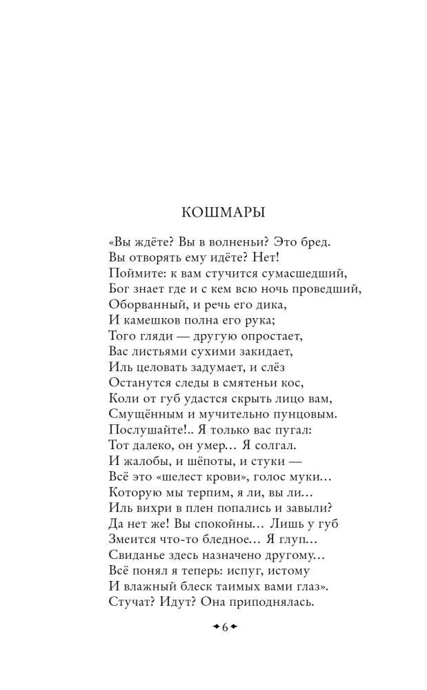 Scary Poems