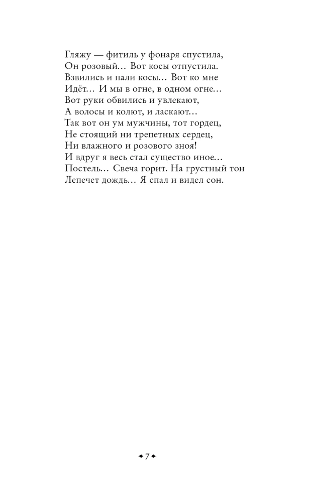 Scary Poems