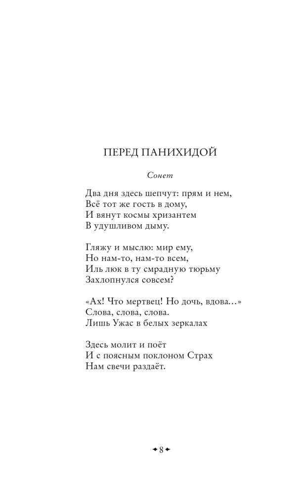 Scary Poems